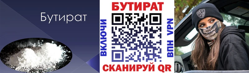 где купить наркоту  Сибай  БУТИРАТ бутандиол 